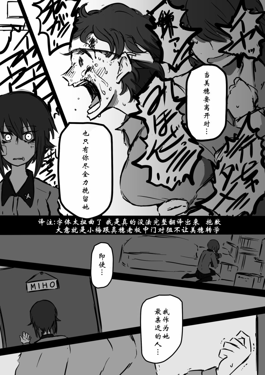 《少女与战车：赤星小梅的道》漫画最新章节第7话免费下拉式在线观看章节第【12】张图片