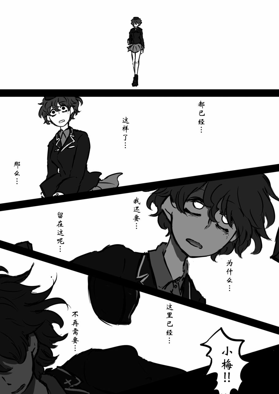 《少女与战车：赤星小梅的道》漫画最新章节第7话免费下拉式在线观看章节第【6】张图片