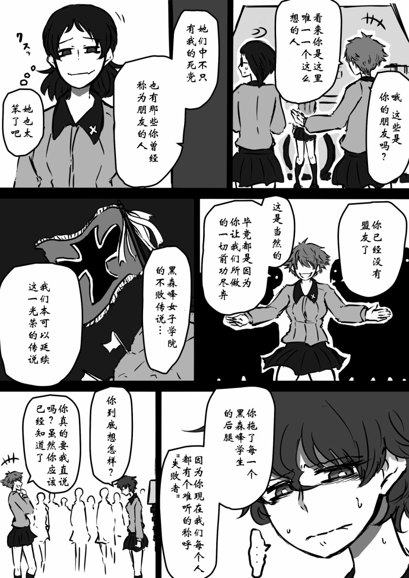 《少女与战车：赤星小梅的道》漫画最新章节第9话免费下拉式在线观看章节第【3】张图片