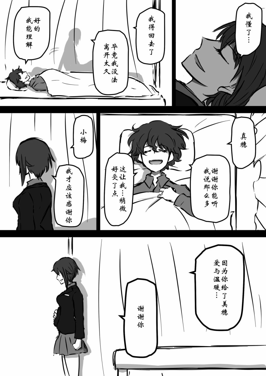 《少女与战车：赤星小梅的道》漫画最新章节第7话免费下拉式在线观看章节第【11】张图片