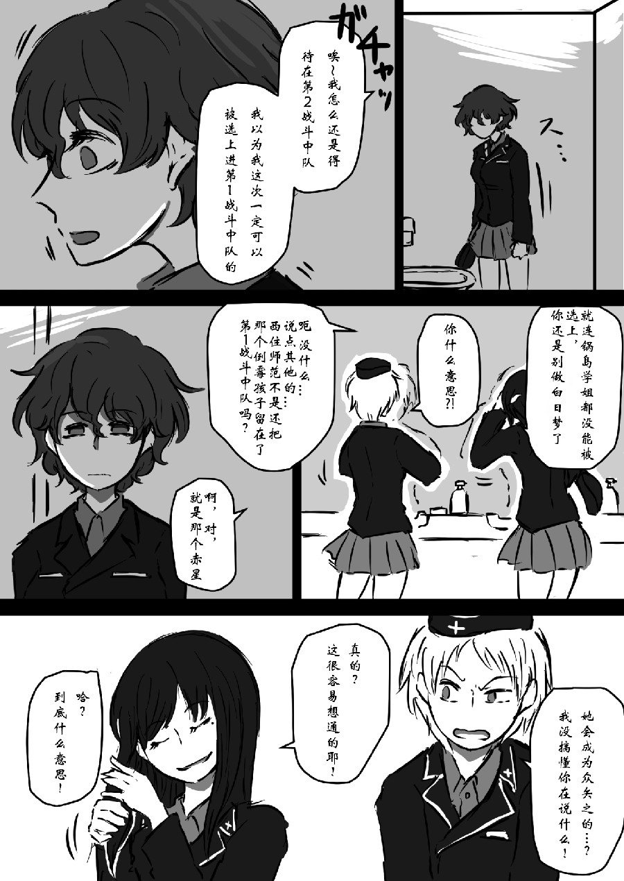 《少女与战车：赤星小梅的道》漫画最新章节第2话免费下拉式在线观看章节第【7】张图片