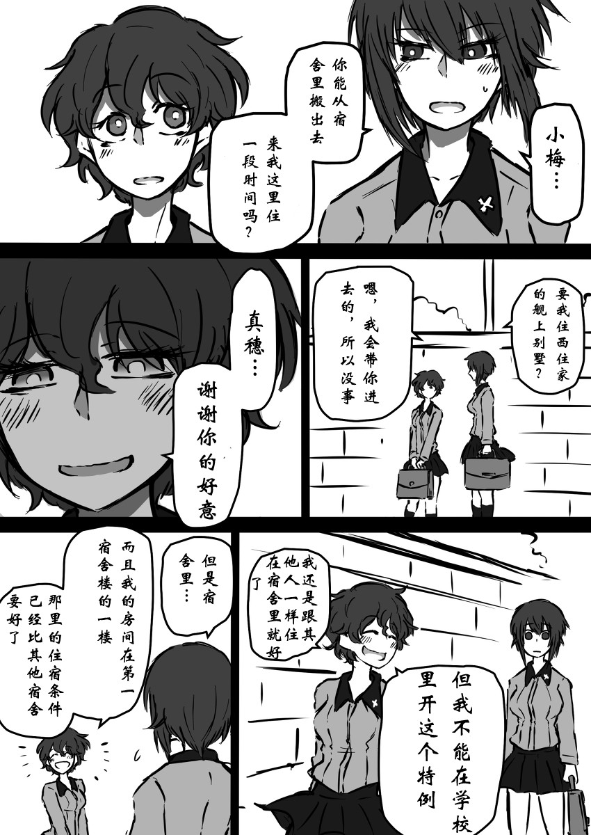 《少女与战车：赤星小梅的道》漫画最新章节第3话免费下拉式在线观看章节第【6】张图片