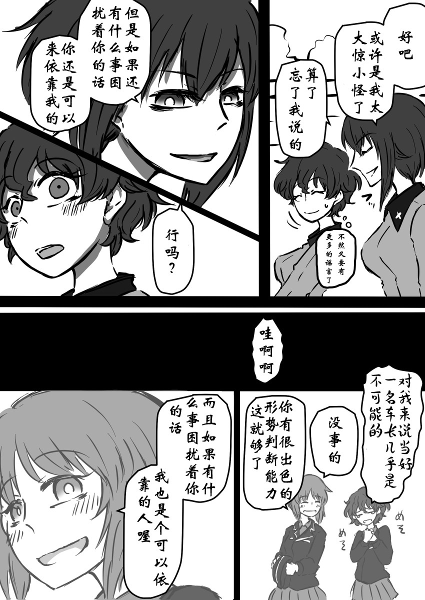 《少女与战车：赤星小梅的道》漫画最新章节第3话免费下拉式在线观看章节第【7】张图片