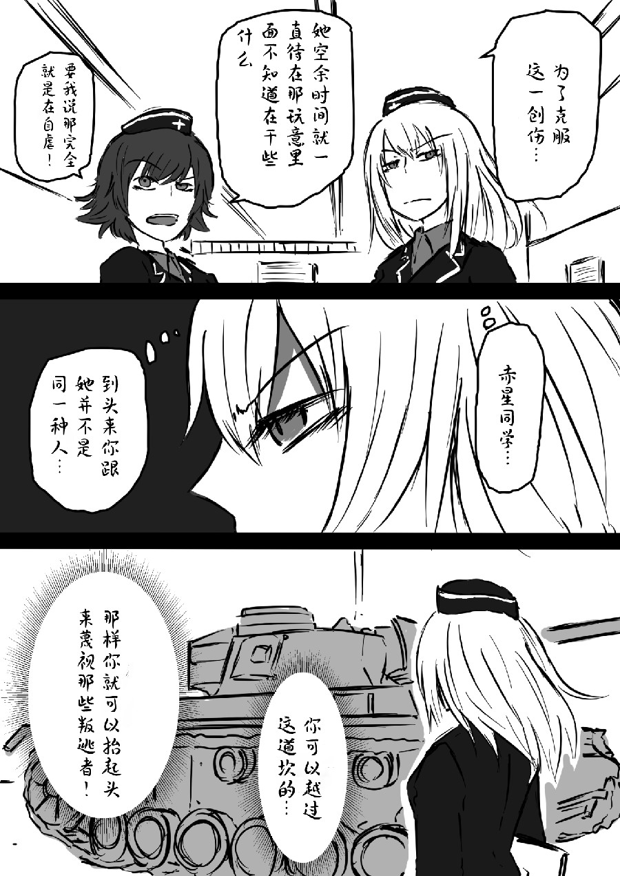 《少女与战车：赤星小梅的道》漫画最新章节第1话免费下拉式在线观看章节第【4】张图片