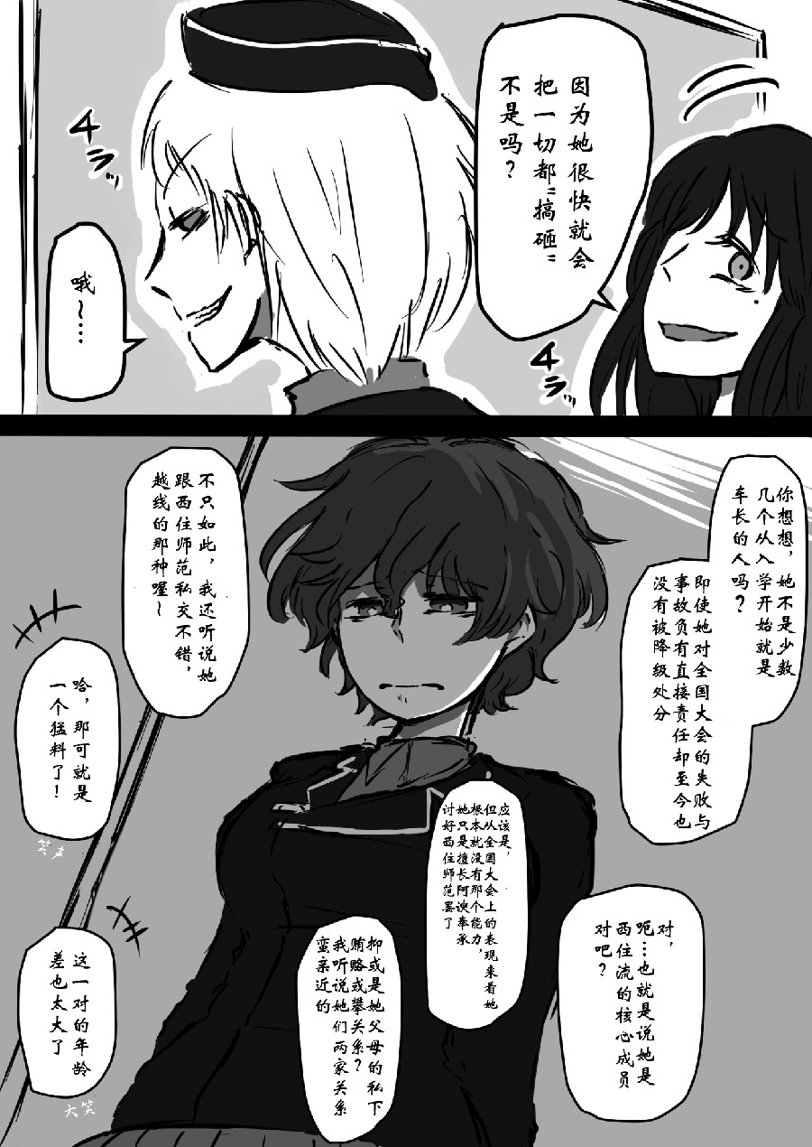 《少女与战车：赤星小梅的道》漫画最新章节第2话免费下拉式在线观看章节第【8】张图片