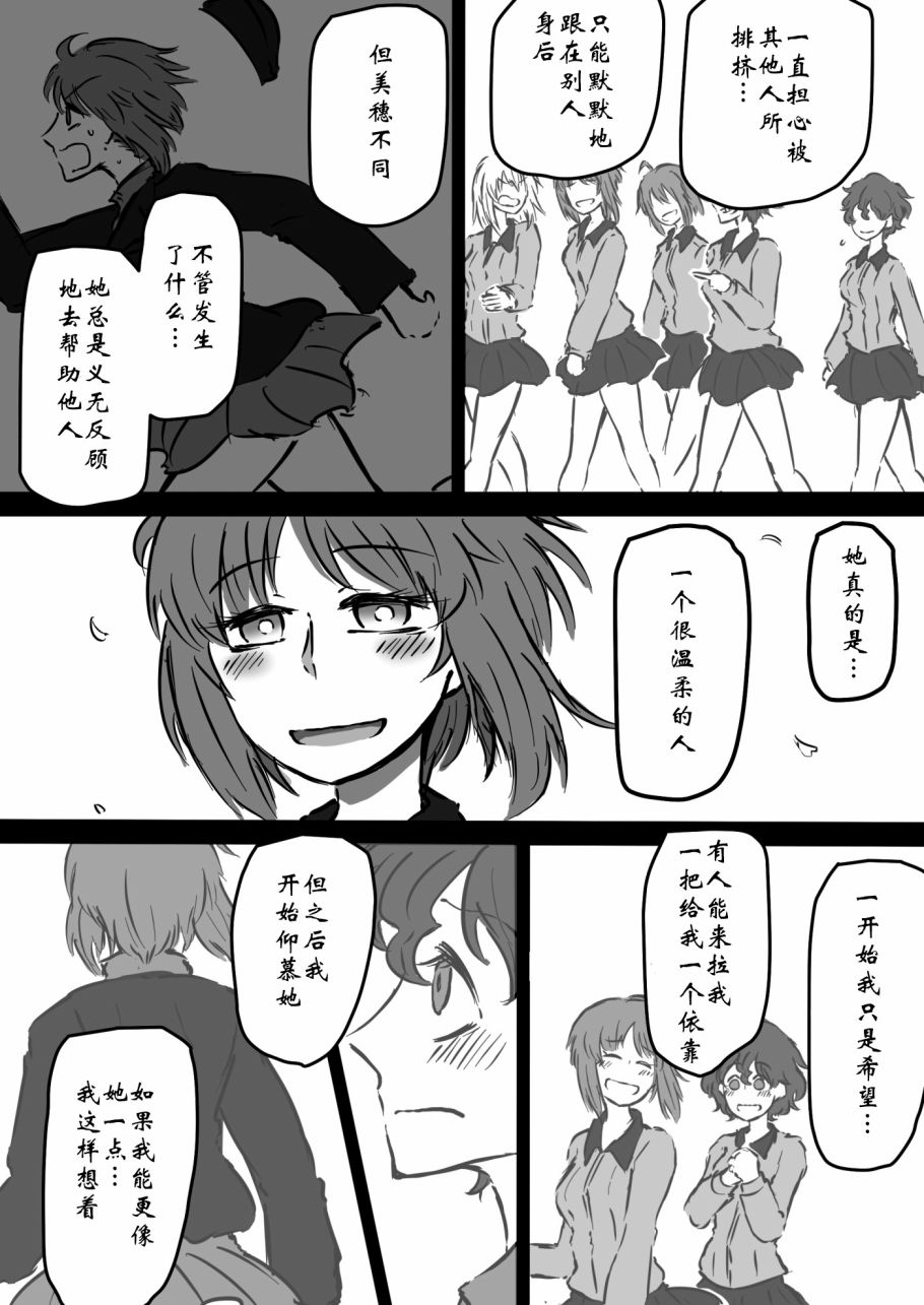 《少女与战车：赤星小梅的道》漫画最新章节第7话免费下拉式在线观看章节第【10】张图片