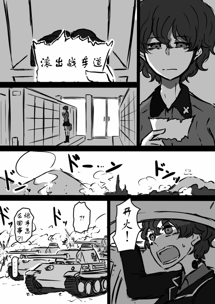 《少女与战车：赤星小梅的道》漫画最新章节第4话免费下拉式在线观看章节第【1】张图片