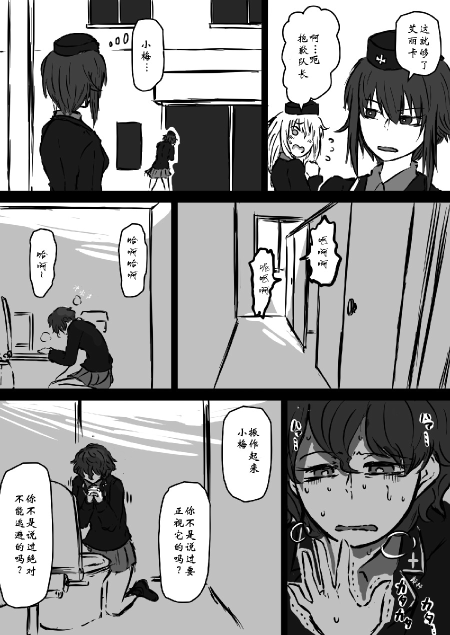 《少女与战车：赤星小梅的道》漫画最新章节第2话免费下拉式在线观看章节第【6】张图片