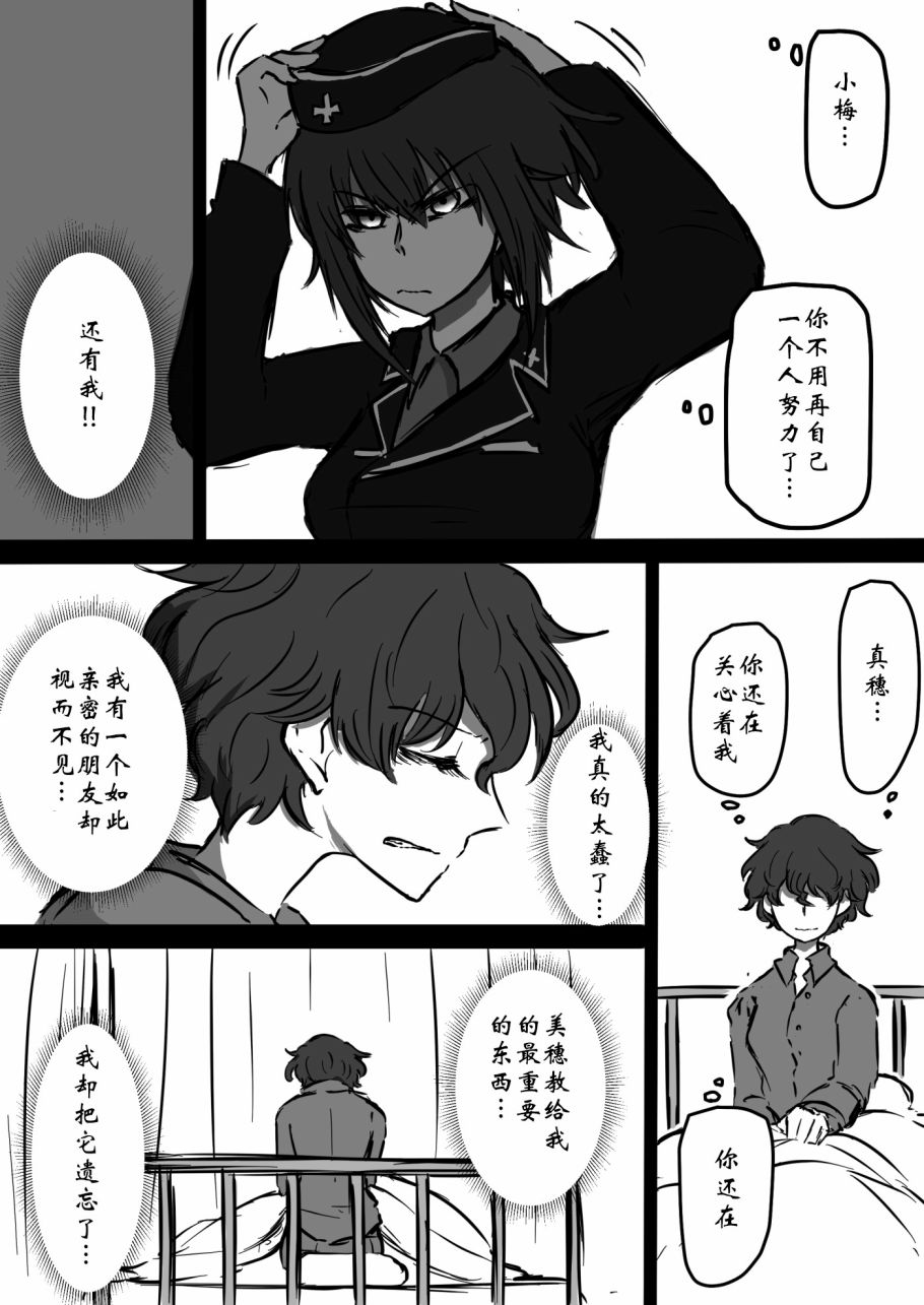 《少女与战车：赤星小梅的道》漫画最新章节第7话免费下拉式在线观看章节第【14】张图片