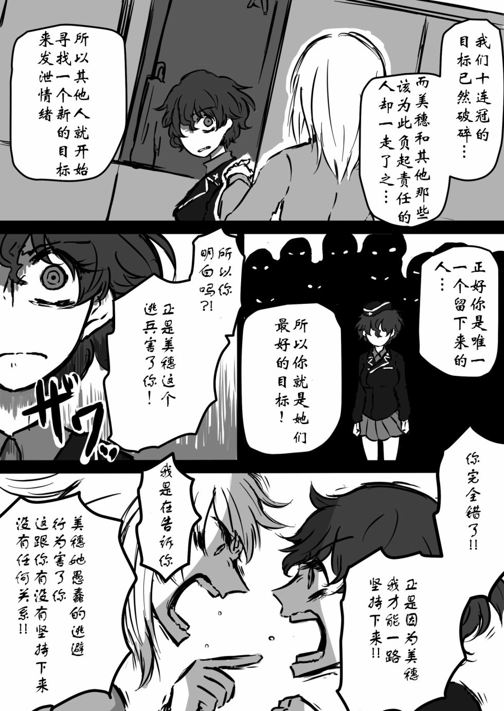 《少女与战车：赤星小梅的道》漫画最新章节第5话免费下拉式在线观看章节第【4】张图片