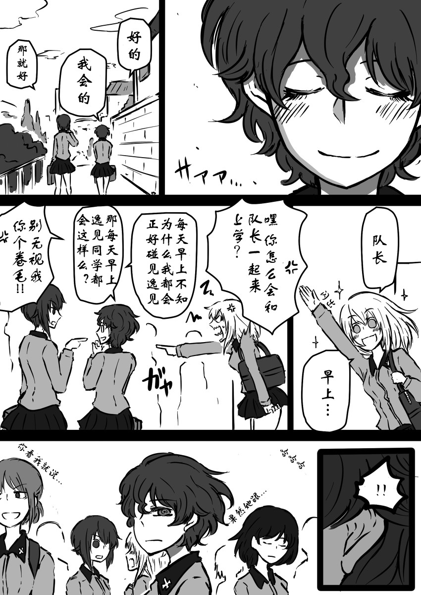 《少女与战车：赤星小梅的道》漫画最新章节第3话免费下拉式在线观看章节第【8】张图片