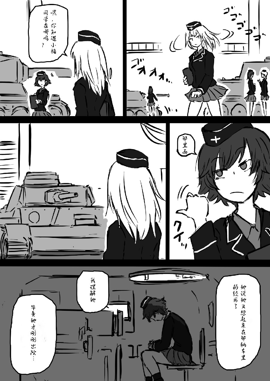 《少女与战车：赤星小梅的道》漫画最新章节第1话免费下拉式在线观看章节第【3】张图片