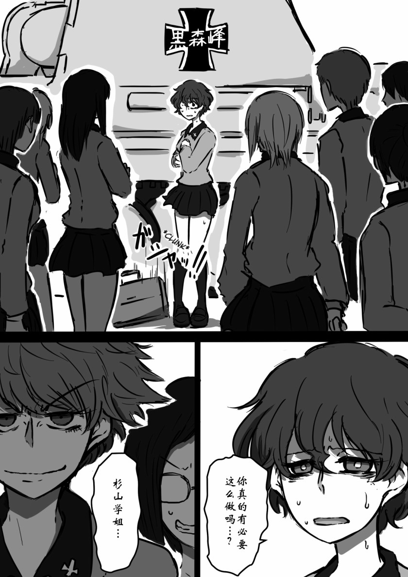 《少女与战车：赤星小梅的道》漫画最新章节第8话免费下拉式在线观看章节第【8】张图片