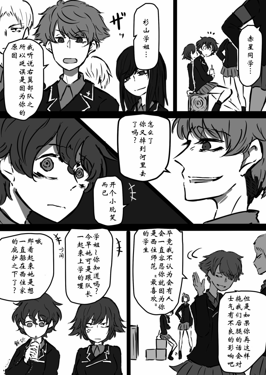 《少女与战车：赤星小梅的道》漫画最新章节第4话免费下拉式在线观看章节第【5】张图片