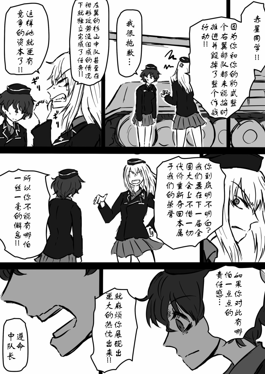 《少女与战车：赤星小梅的道》漫画最新章节第4话免费下拉式在线观看章节第【3】张图片