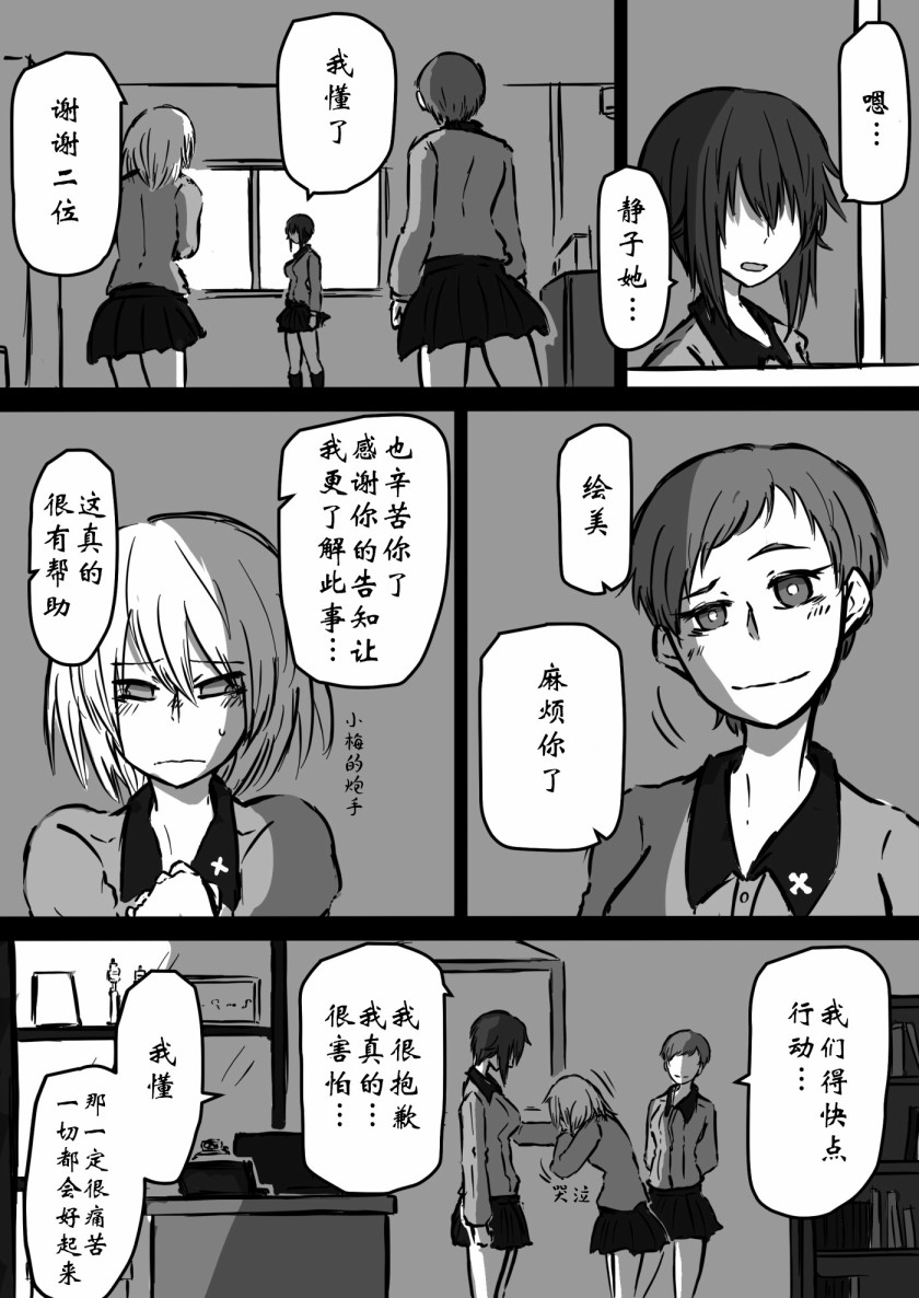 《少女与战车：赤星小梅的道》漫画最新章节第8话免费下拉式在线观看章节第【1】张图片