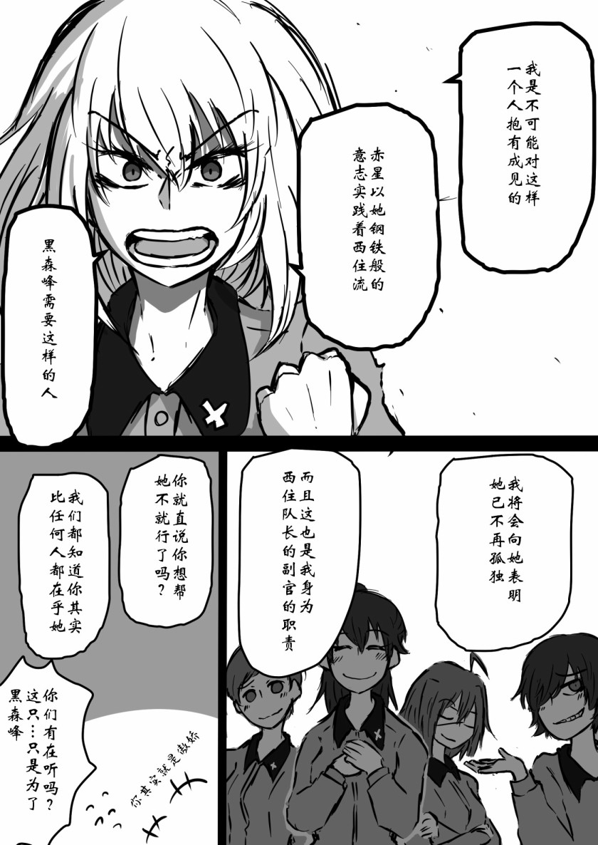 《少女与战车：赤星小梅的道》漫画最新章节第6话免费下拉式在线观看章节第【6】张图片