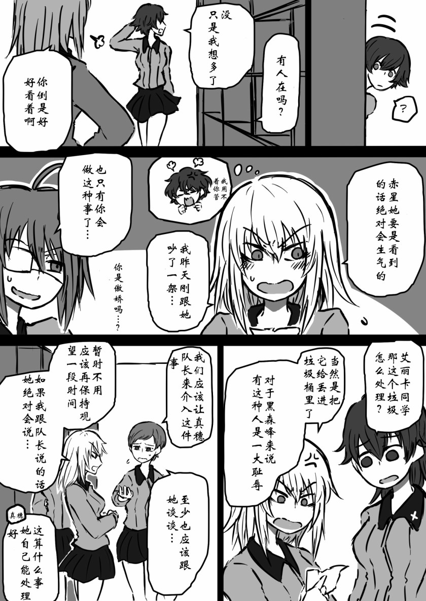 《少女与战车：赤星小梅的道》漫画最新章节第6话免费下拉式在线观看章节第【3】张图片