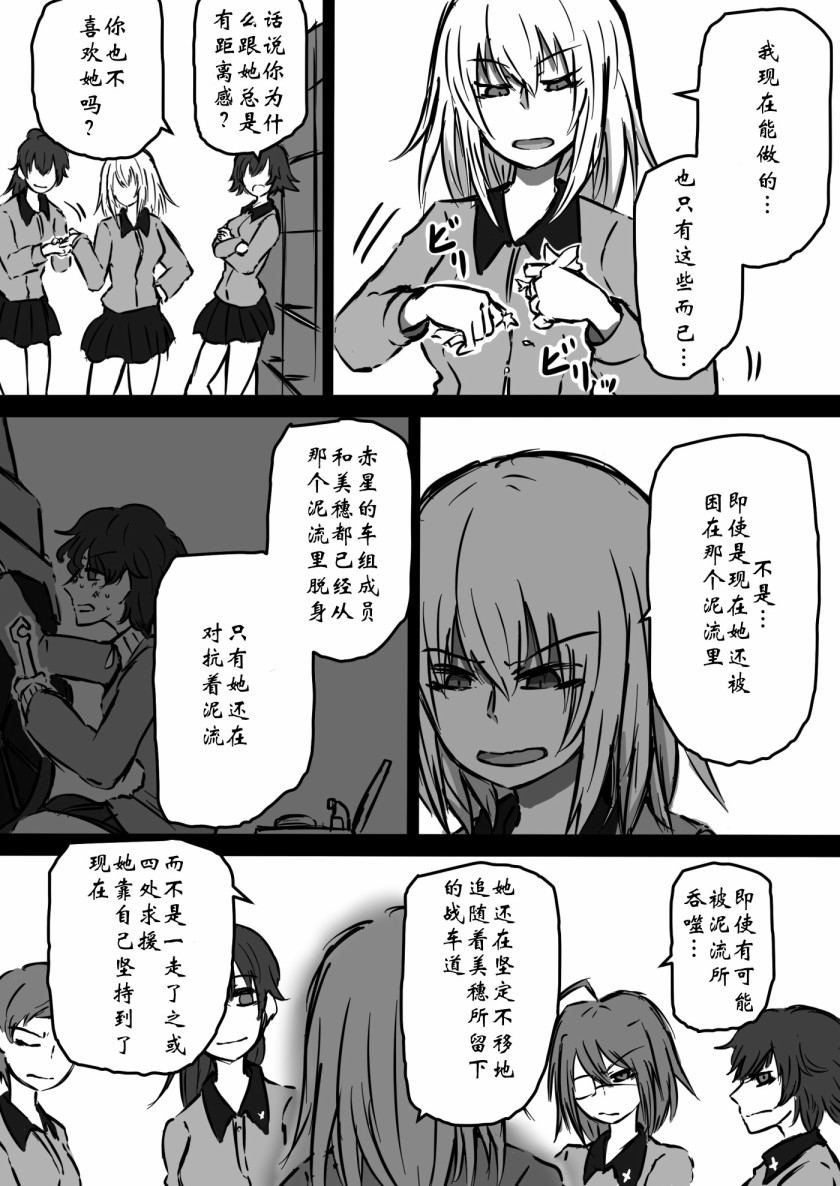 《少女与战车：赤星小梅的道》漫画最新章节第6话免费下拉式在线观看章节第【5】张图片