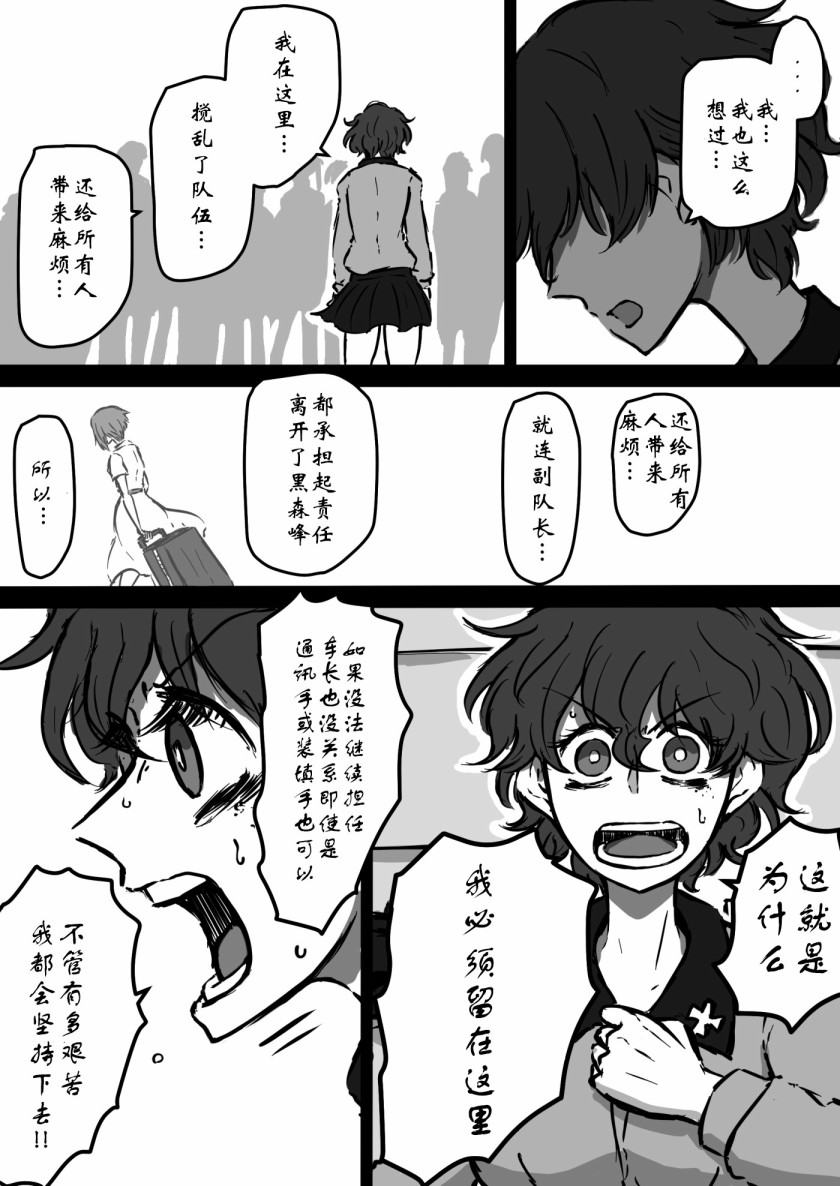 《少女与战车：赤星小梅的道》漫画最新章节第9话免费下拉式在线观看章节第【5】张图片