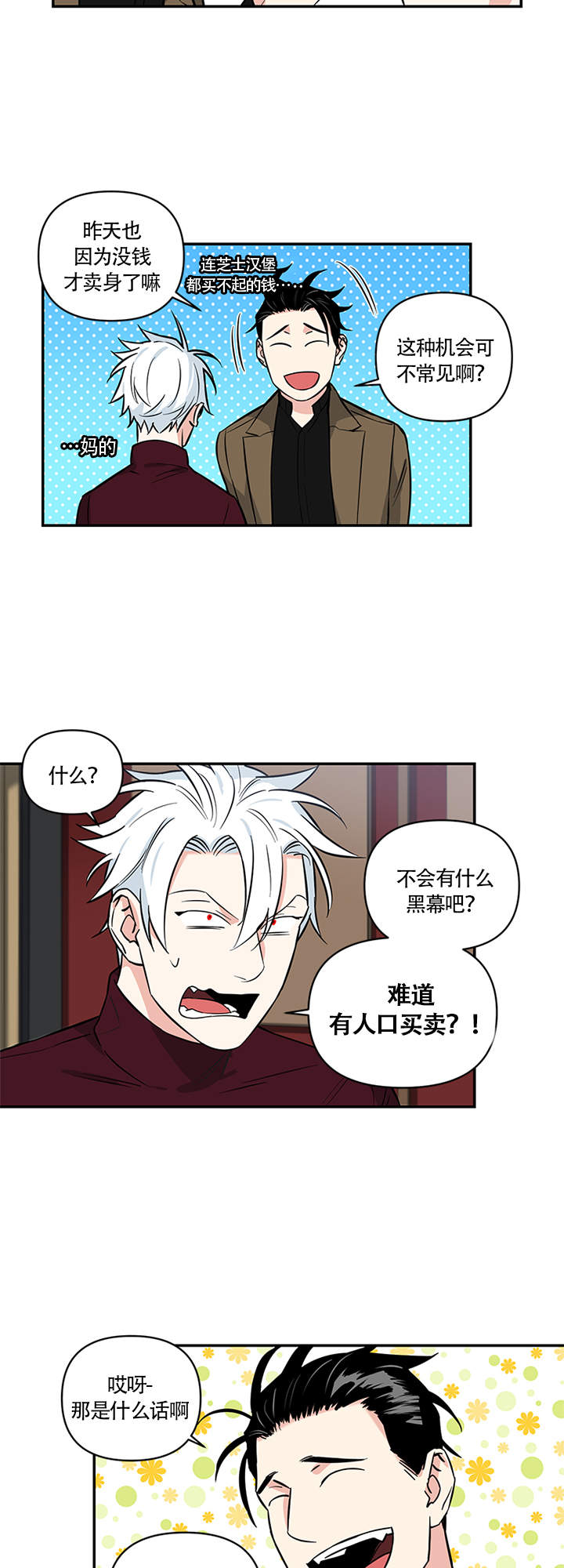 《天使兔俱乐部》漫画最新章节第14话免费下拉式在线观看章节第【8】张图片