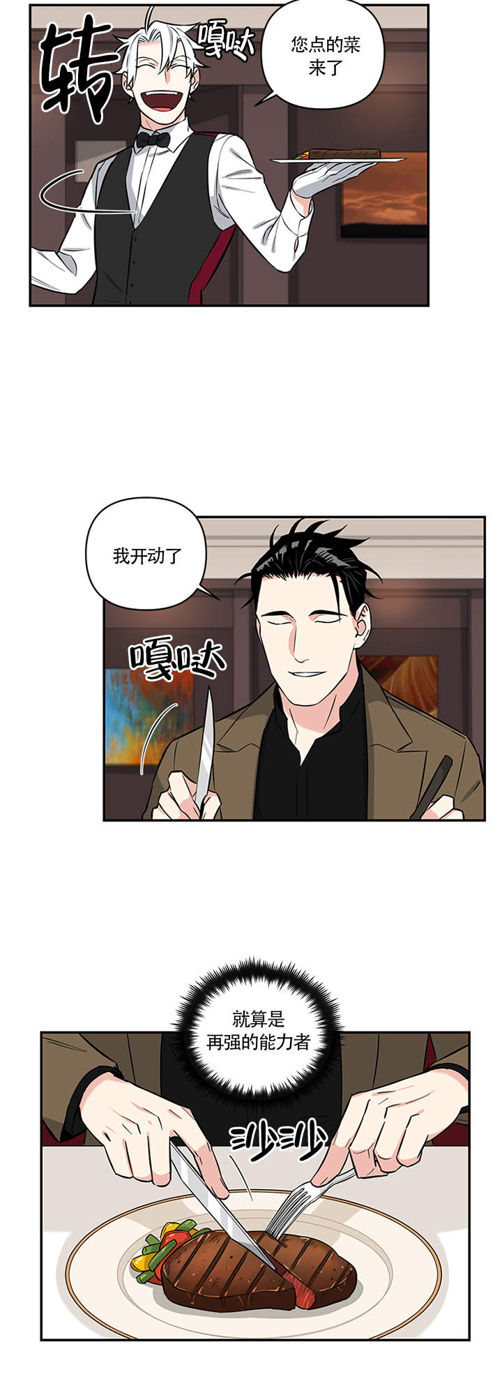 《天使兔俱乐部》漫画最新章节第6话免费下拉式在线观看章节第【9】张图片