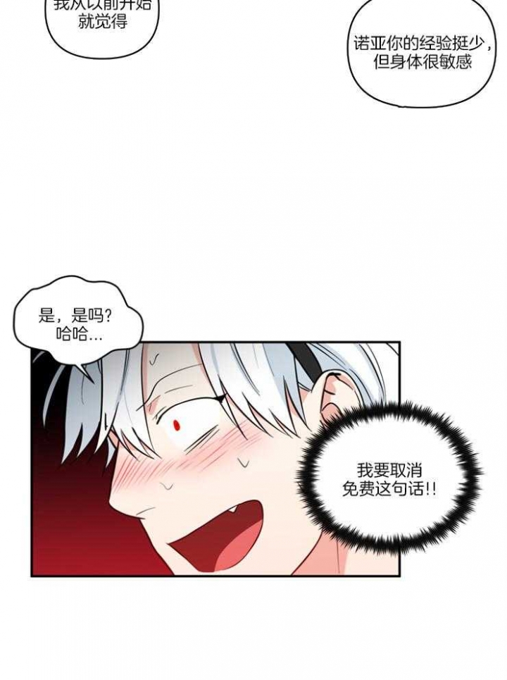 《天使兔俱乐部》漫画最新章节第23话免费下拉式在线观看章节第【11】张图片