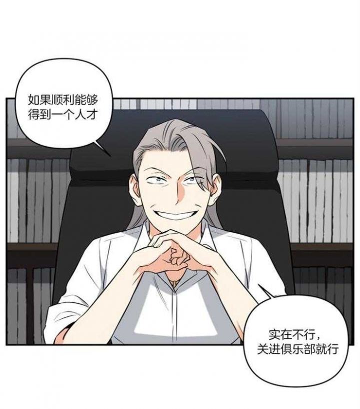 《天使兔俱乐部》漫画最新章节第77话免费下拉式在线观看章节第【6】张图片