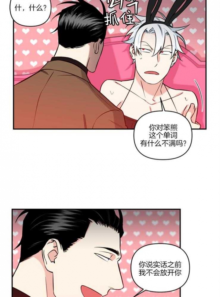 《天使兔俱乐部》漫画最新章节第20话免费下拉式在线观看章节第【14】张图片