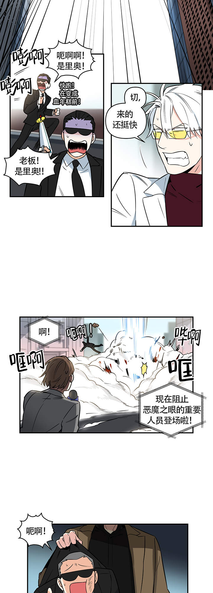 《天使兔俱乐部》漫画最新章节第1话免费下拉式在线观看章节第【10】张图片