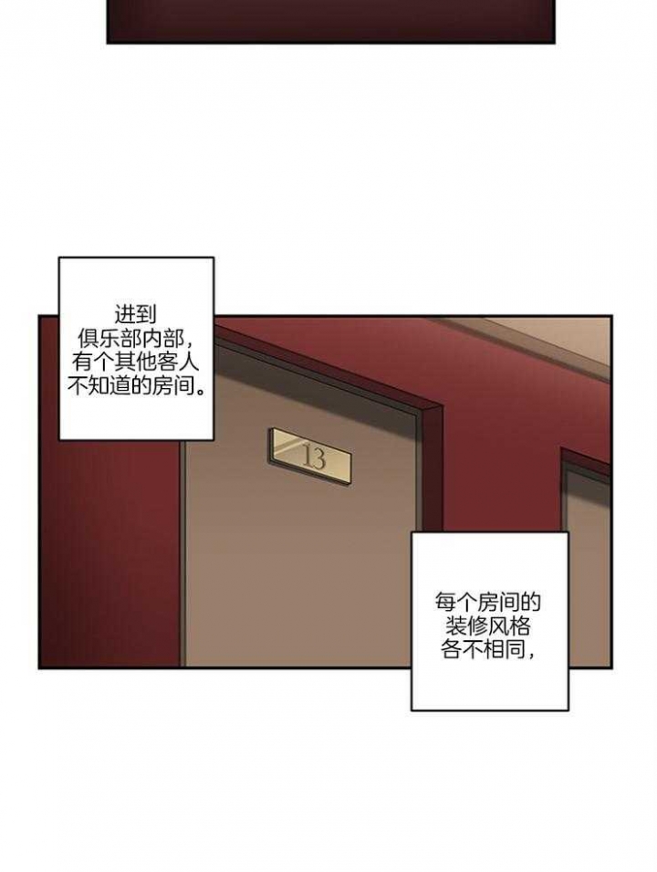 《天使兔俱乐部》漫画最新章节第15话免费下拉式在线观看章节第【9】张图片