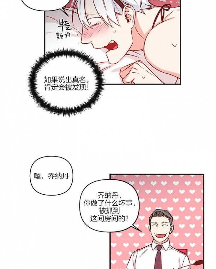 《天使兔俱乐部》漫画最新章节第17话免费下拉式在线观看章节第【21】张图片