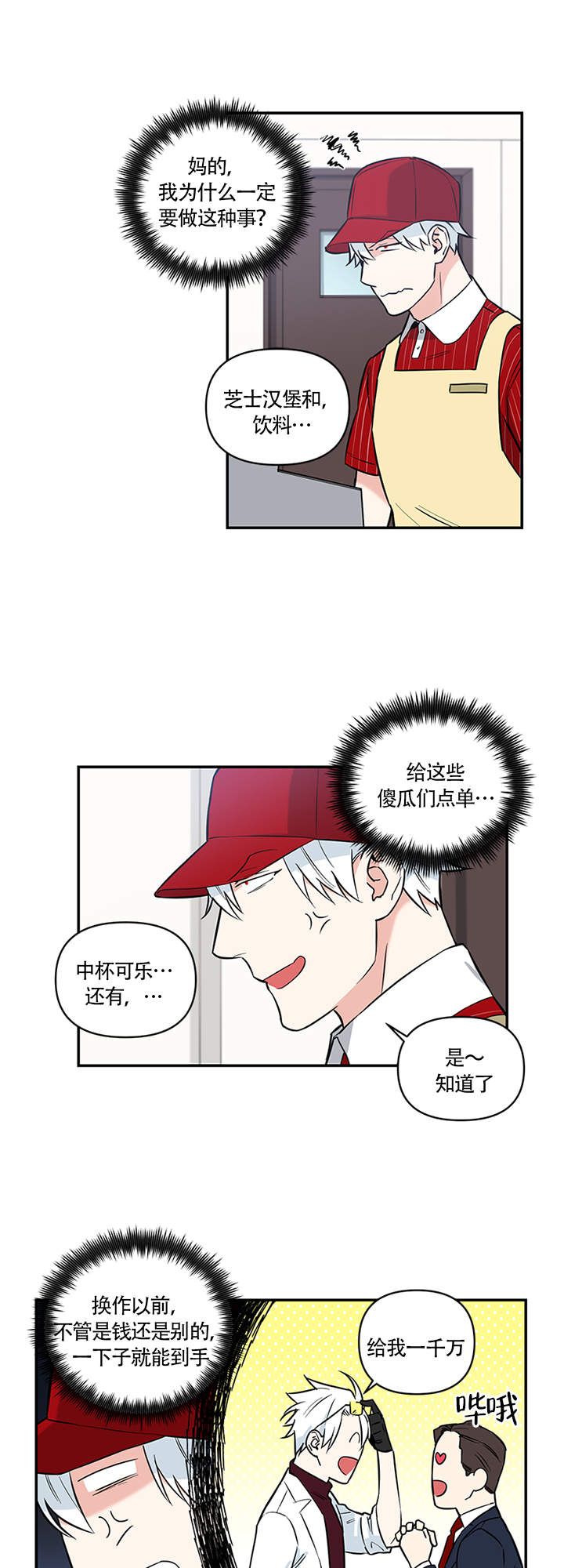 《天使兔俱乐部》漫画最新章节第5话免费下拉式在线观看章节第【4】张图片