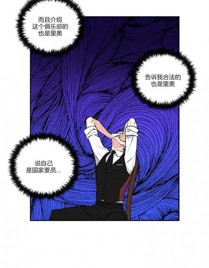 《天使兔俱乐部》漫画最新章节第26话免费下拉式在线观看章节第【4】张图片