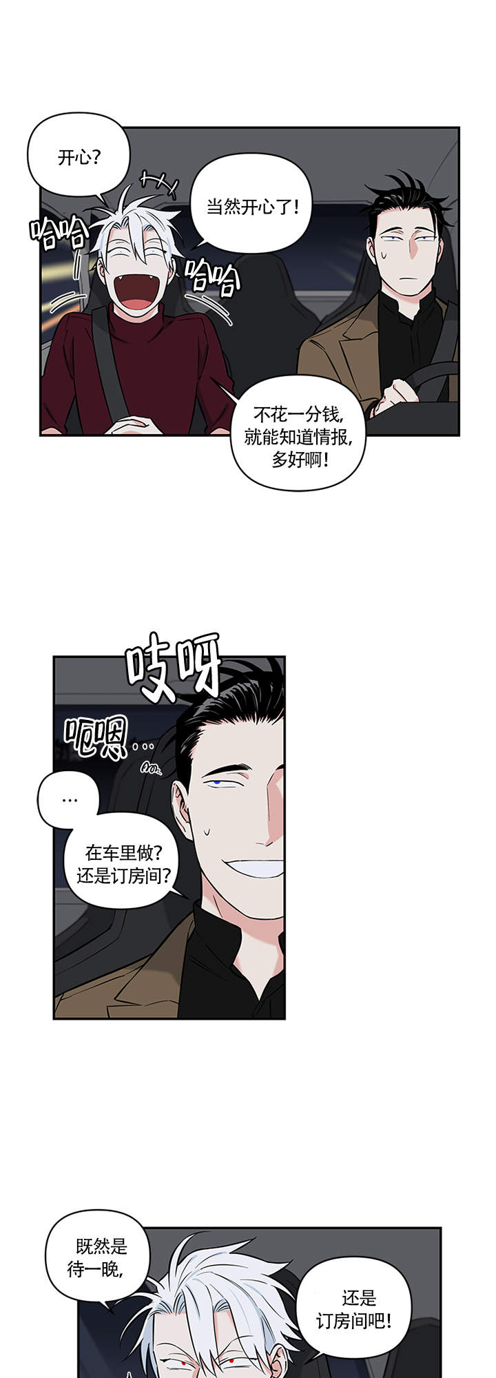 《天使兔俱乐部》漫画最新章节第9话免费下拉式在线观看章节第【7】张图片