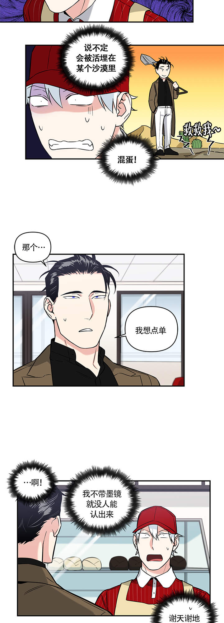 《天使兔俱乐部》漫画最新章节第5话免费下拉式在线观看章节第【8】张图片