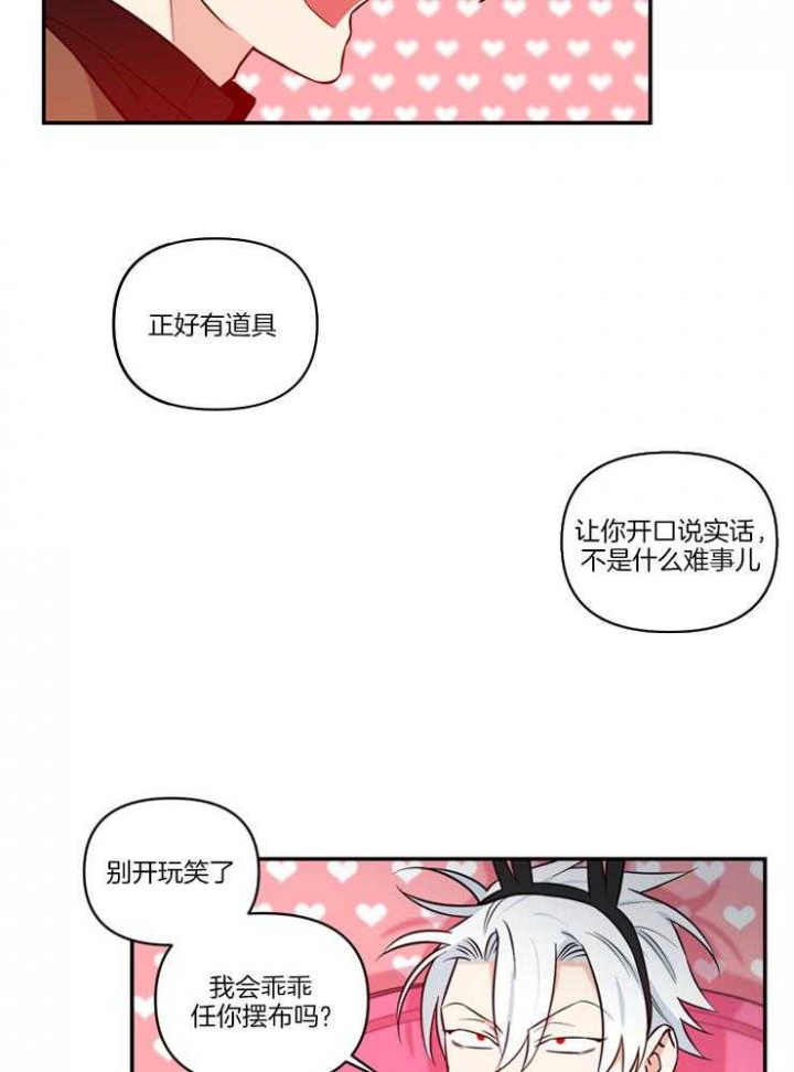 《天使兔俱乐部》漫画最新章节第20话免费下拉式在线观看章节第【15】张图片