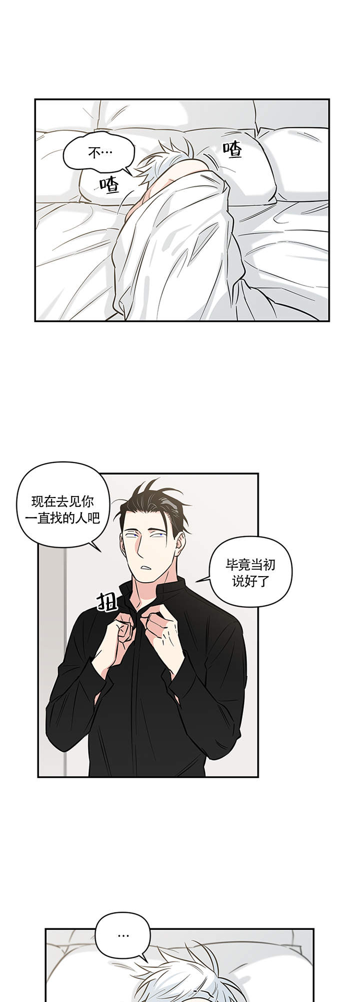 《天使兔俱乐部》漫画最新章节第13话免费下拉式在线观看章节第【8】张图片