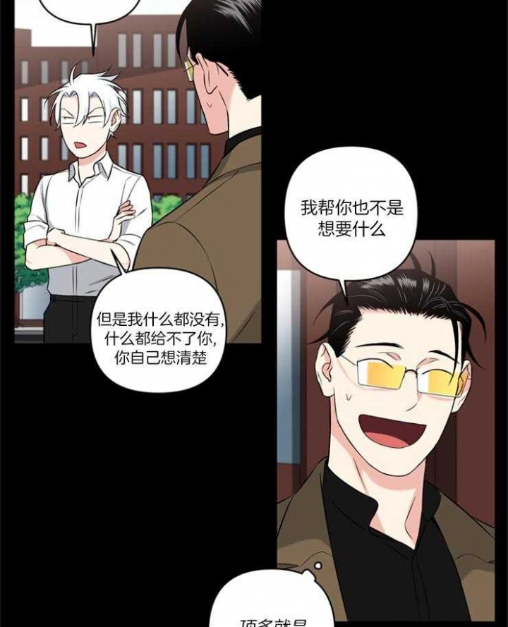 《天使兔俱乐部》漫画最新章节第79话免费下拉式在线观看章节第【15】张图片