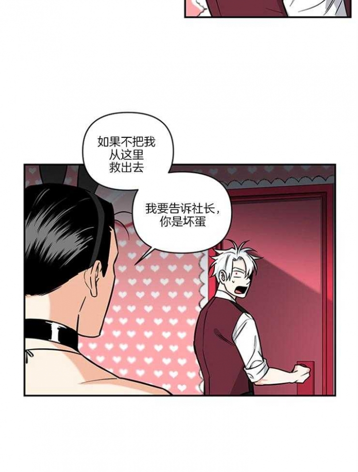 《天使兔俱乐部》漫画最新章节第16话免费下拉式在线观看章节第【14】张图片