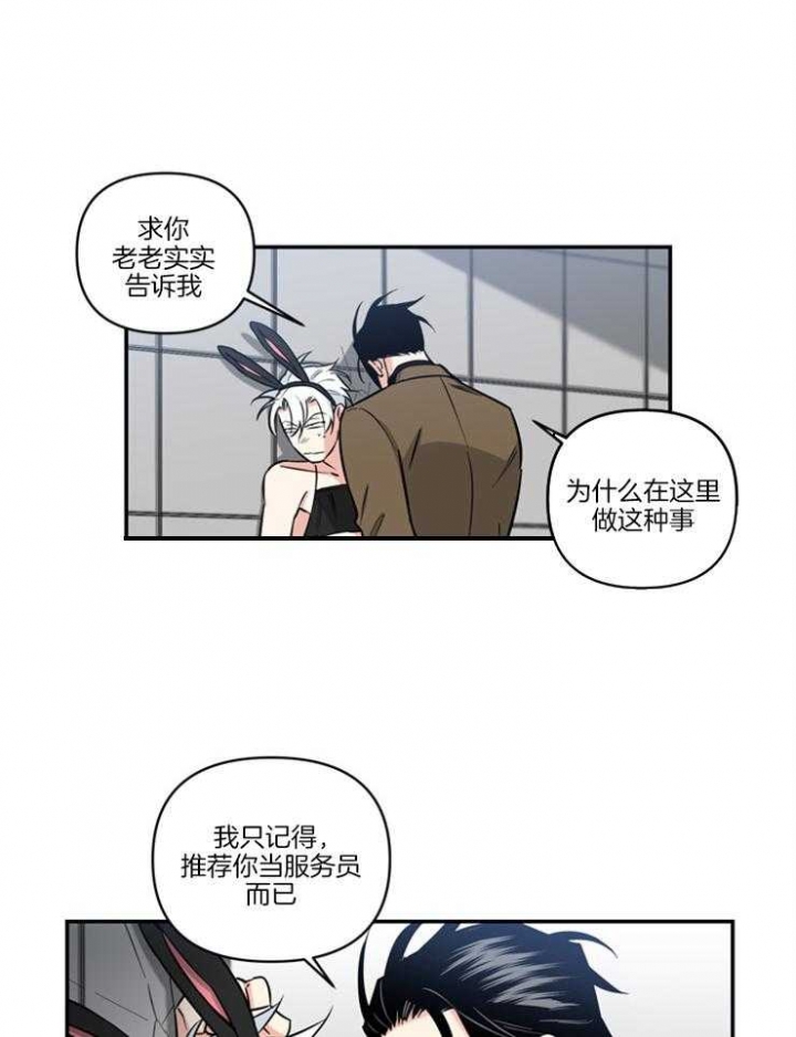 《天使兔俱乐部》漫画最新章节第21话免费下拉式在线观看章节第【4】张图片