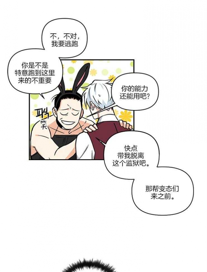 《天使兔俱乐部》漫画最新章节第16话免费下拉式在线观看章节第【9】张图片