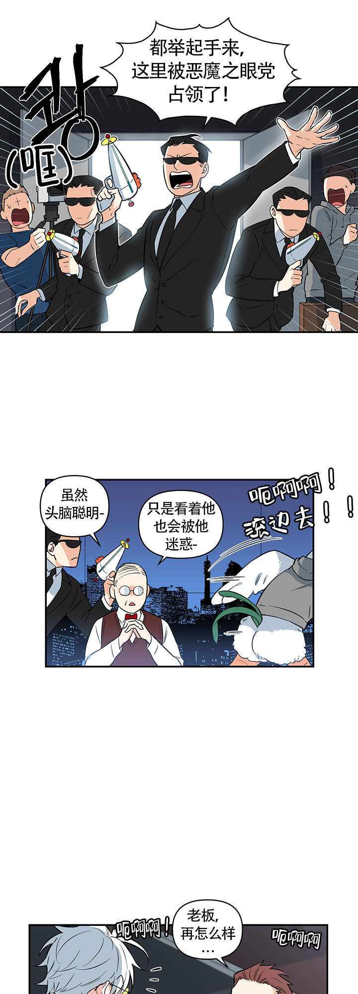 《天使兔俱乐部》漫画最新章节第1话免费下拉式在线观看章节第【6】张图片