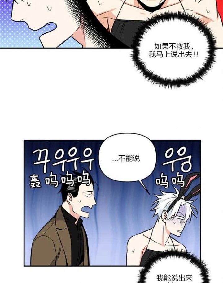 《天使兔俱乐部》漫画最新章节第19话免费下拉式在线观看章节第【13】张图片