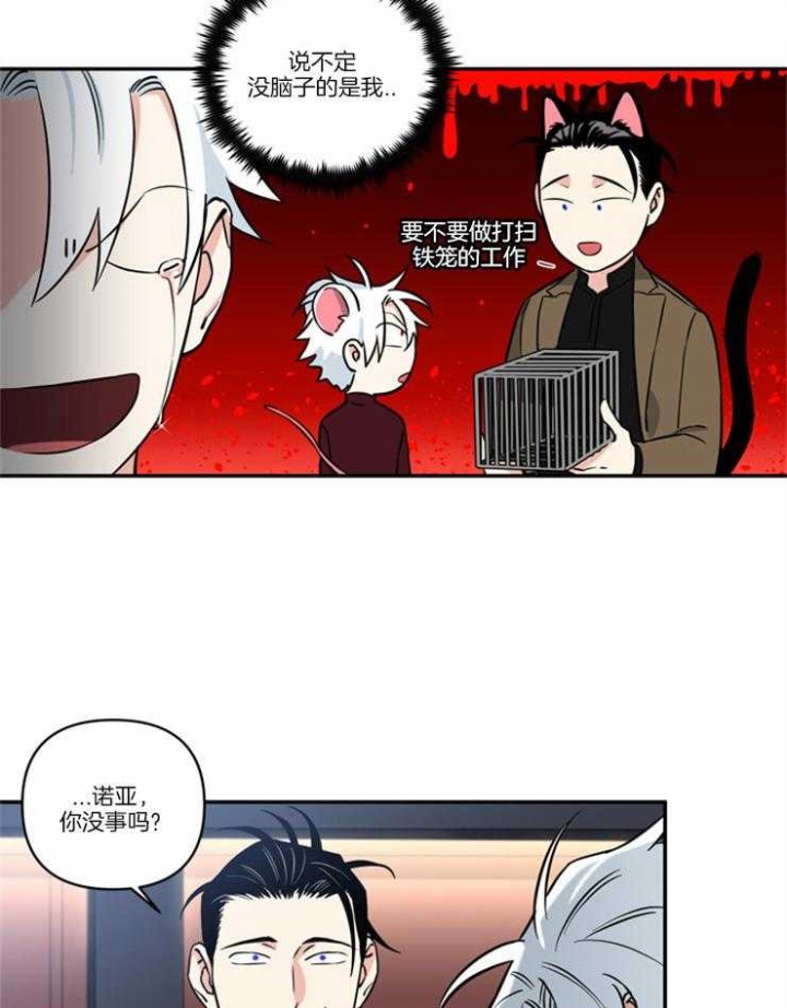 《天使兔俱乐部》漫画最新章节第26话免费下拉式在线观看章节第【9】张图片