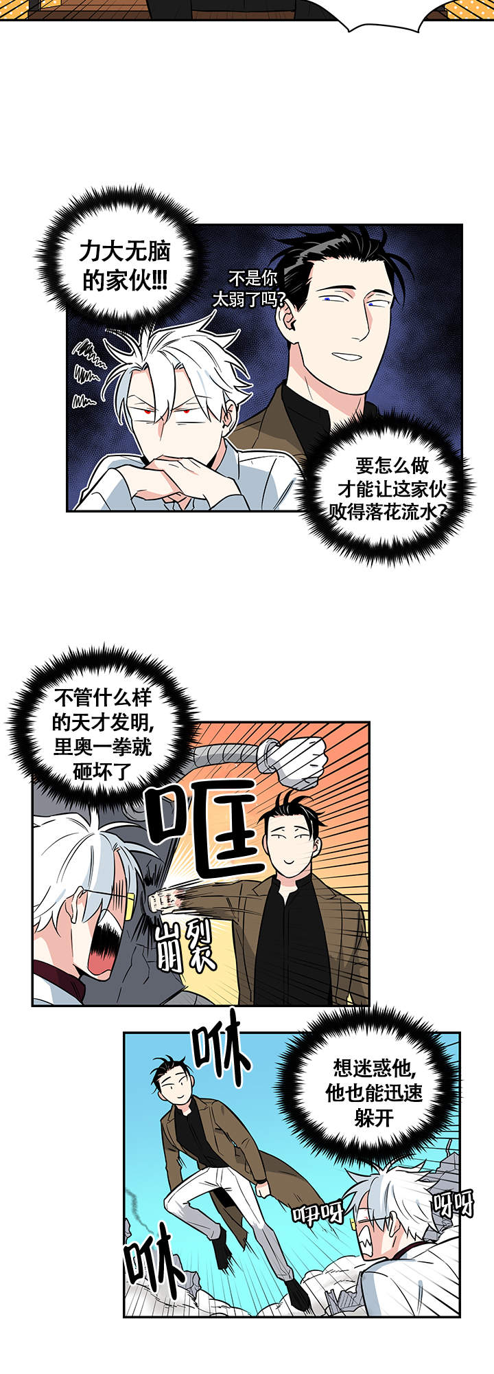 《天使兔俱乐部》漫画最新章节第2话免费下拉式在线观看章节第【8】张图片