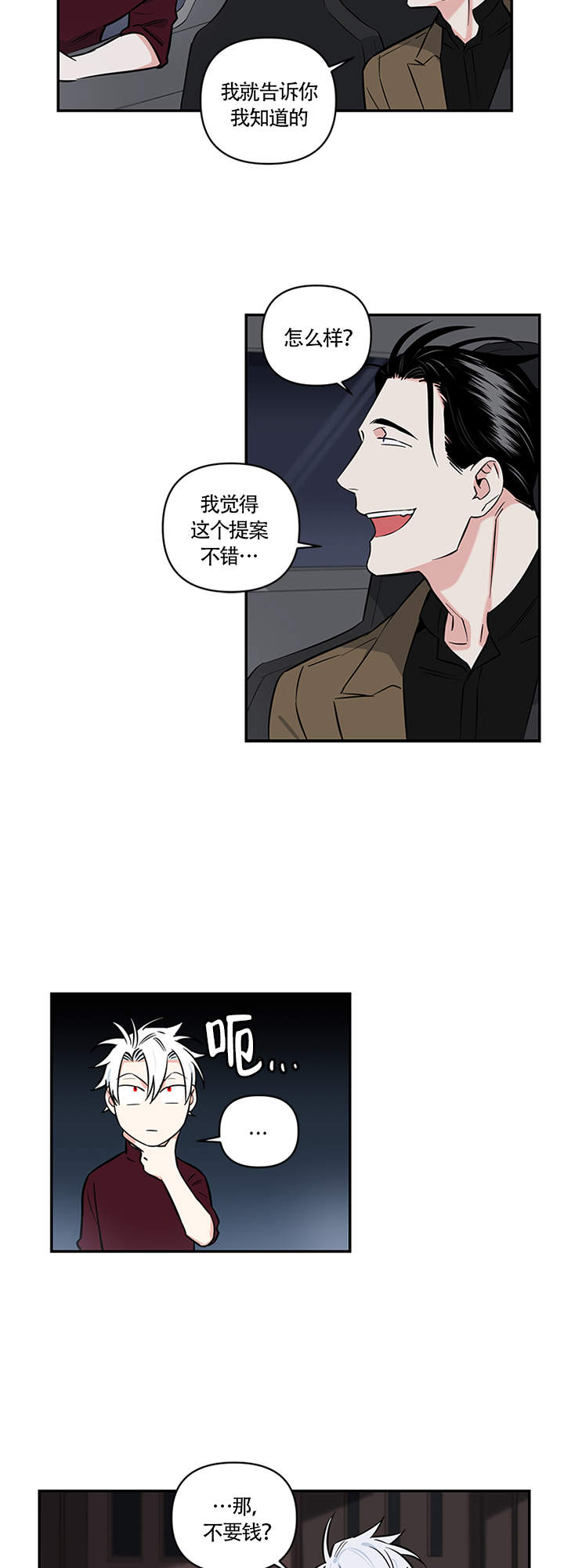 《天使兔俱乐部》漫画最新章节第8话免费下拉式在线观看章节第【9】张图片