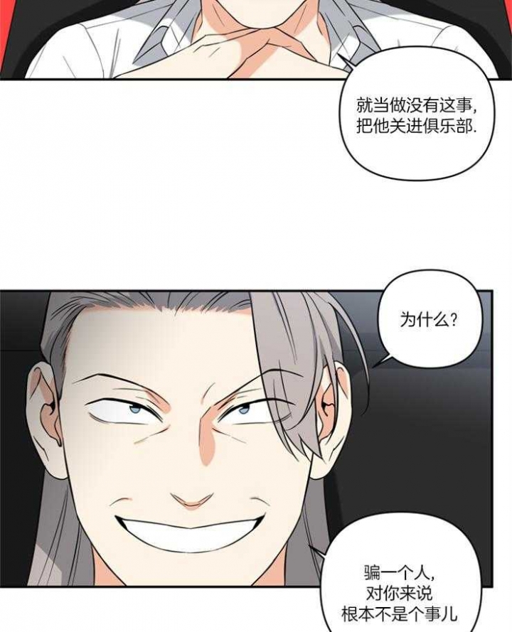 《天使兔俱乐部》漫画最新章节第77话免费下拉式在线观看章节第【14】张图片