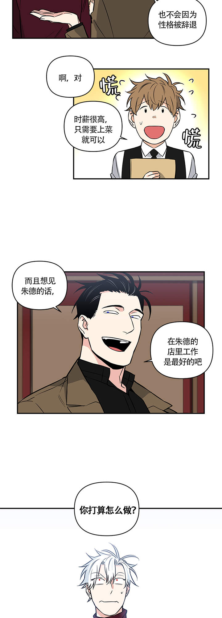 《天使兔俱乐部》漫画最新章节第14话免费下拉式在线观看章节第【11】张图片