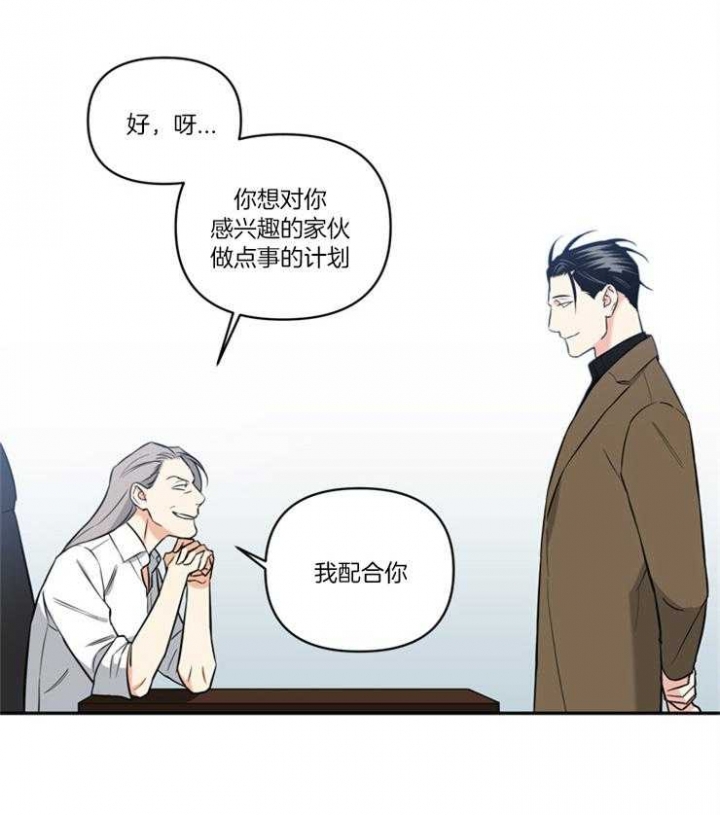 《天使兔俱乐部》漫画最新章节第77话免费下拉式在线观看章节第【5】张图片